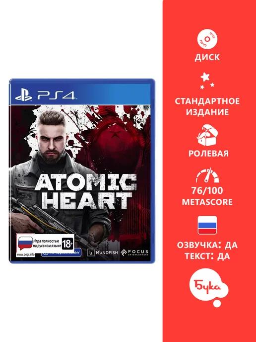 Atomic Heart Стандартное издание