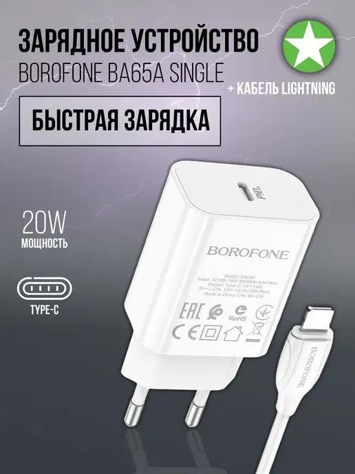 Зарядное устройство BA65A Single PD20W + кабель Type-C