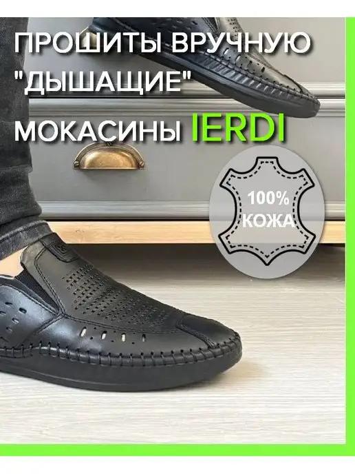 IERDI | Мокасины кожаные с перфорацией дышащие летние