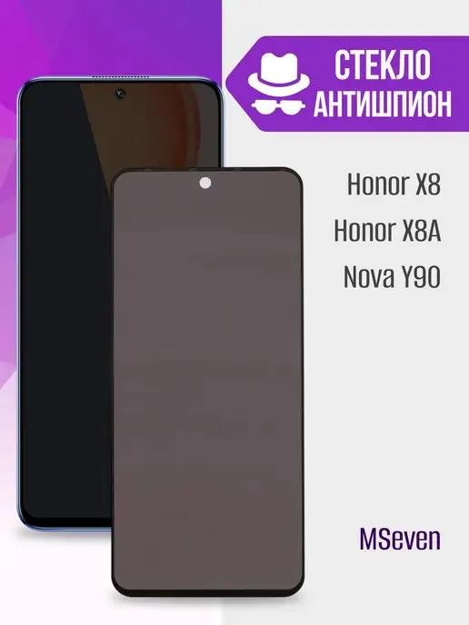 Защитное стекло для Honor x8 x8a Nova y90 АНТИШПИОН