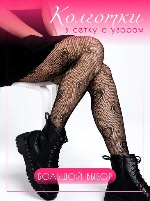 yula Keri | Колготки в сетку сердце