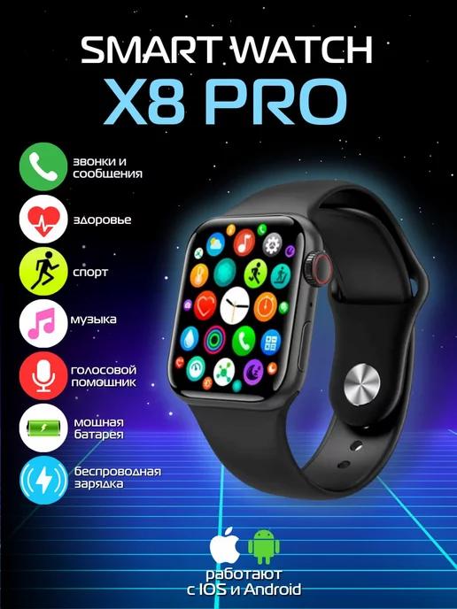 Смарт часы наручные Smart watch 8