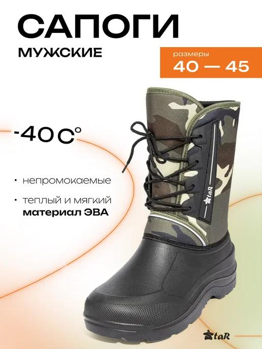 Сапоги зимние до -40С