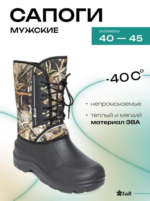 Сапоги зимние до -40С