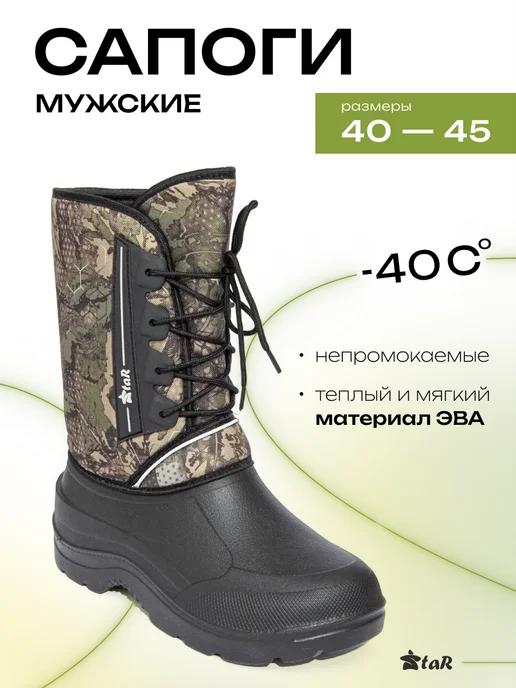 Сапоги зимние до -40С