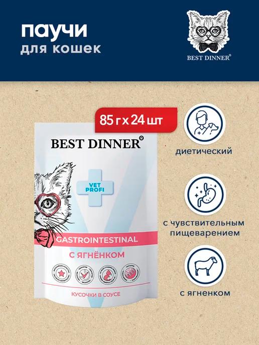 Vet Profi Gastro паучи для кошек при проблемах ЖКТ - 24 шт