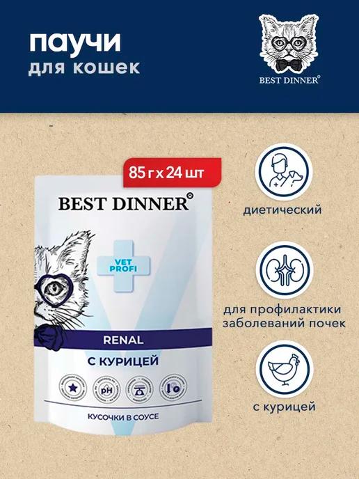 Vet Profi Renal паучи для кошек при болезни почек - 24 шт