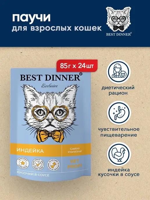 Vet Profi Gastro паучи для кошек при проблемах ЖКТ - 24 шт