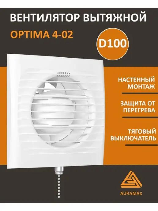 Auramax | Вентилятор вытяжной 100 с выключателем в ванну туалет OPTIMA