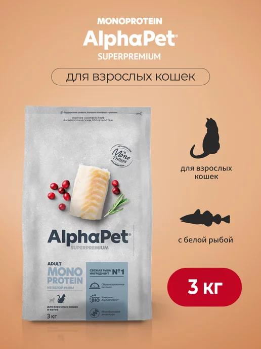 Monoprotein сухой корм для кошек с белой рыбой - 3 кг