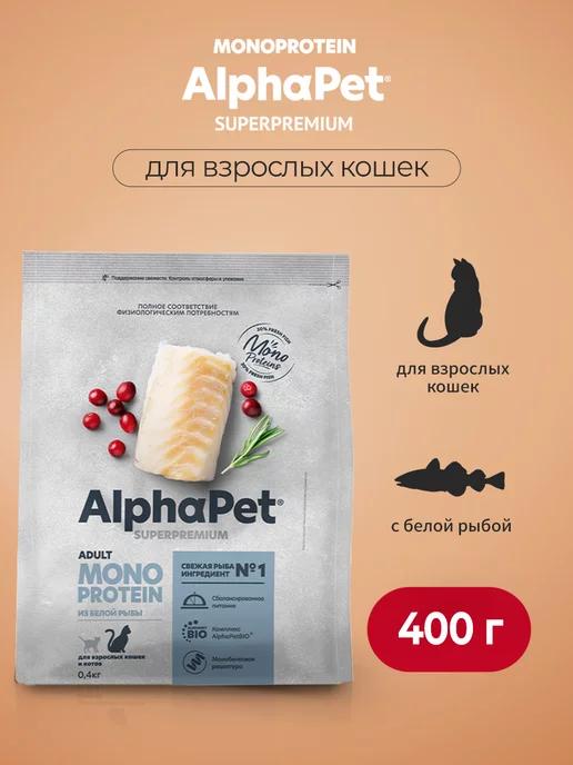 Monoprotein сухой корм для кошек с белой рыбой - 400 г