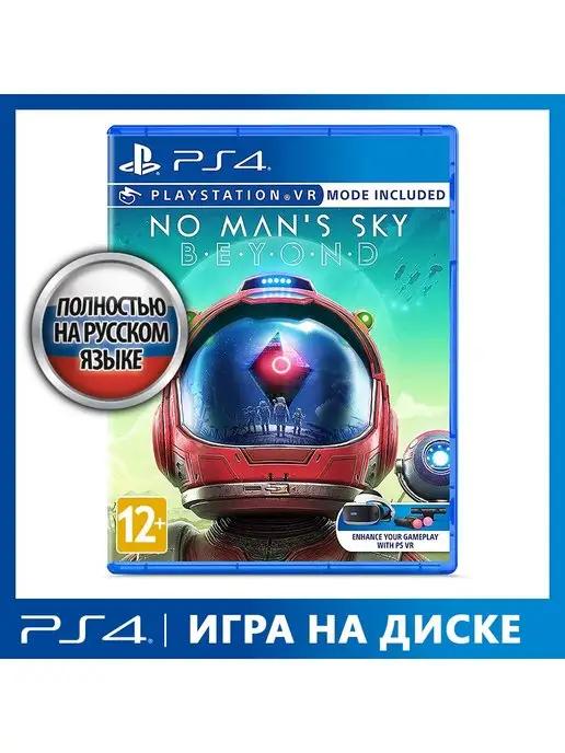 Игра PS4 No Man's Sky. Beyond (поддержка VR)