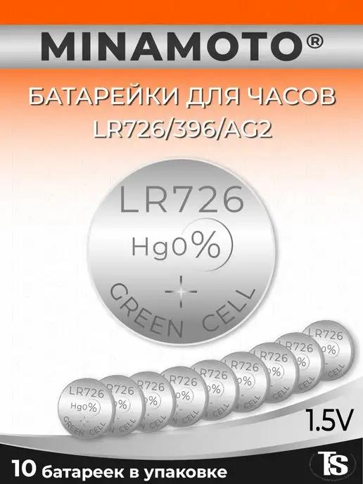 Батарейка AG2 LR726 396 Alkaline 1.5V - 10 шт