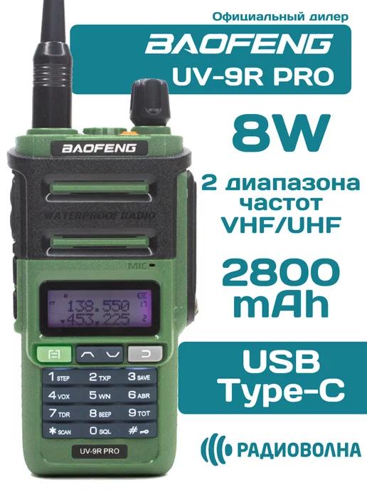 Рация Баофенг UV-9R PRO зеленая влагозащищенная с USB type-C