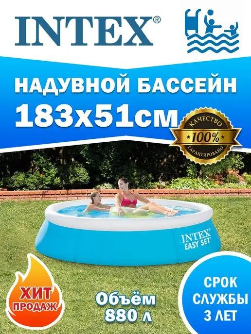 Бассейн надувной Easy Set 183х51 см круглый, 880 л