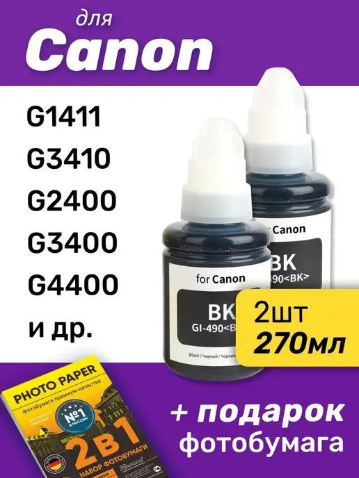 Чернила для Canon PIXMA G1411, G3410 и др, 2 шт