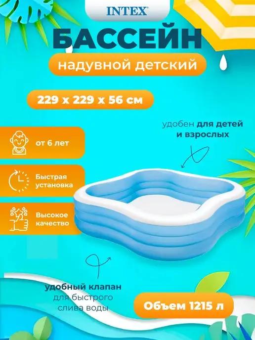 Бассейн надувной детский Beach Wave 229х229х56 см, 57495