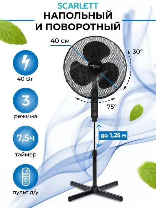 Вентилятор напольный с пультом SCSF111RC09 от сети для дома