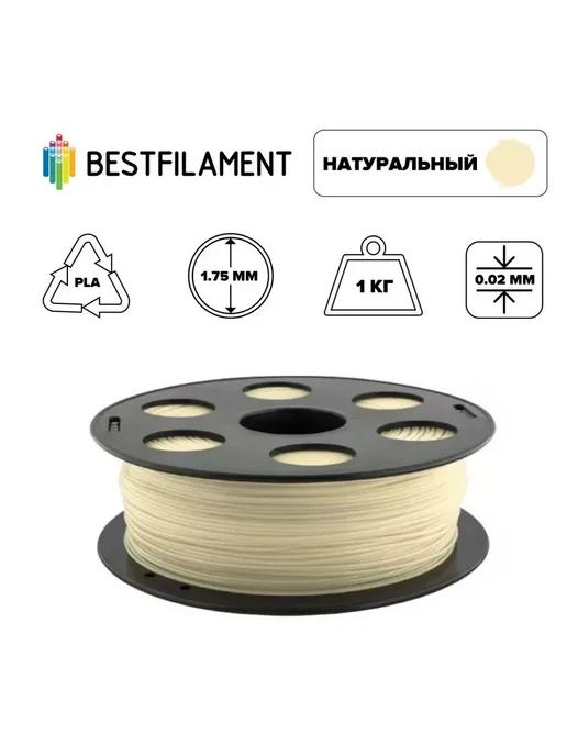 Bestfilament | Пластик PLA 1,75мм натуральный 1кг BF