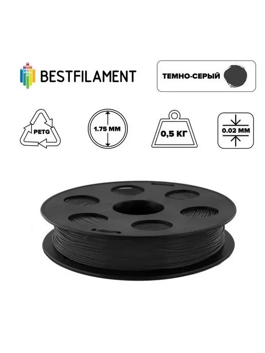 Bestfilament | Пластик PETG 1,75мм темно-серый 0,5кг BF