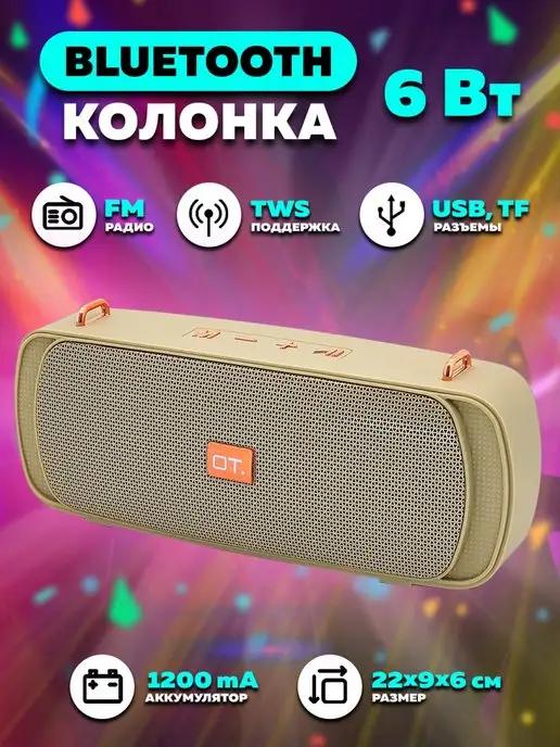 Беспроводная колонка bluetooth