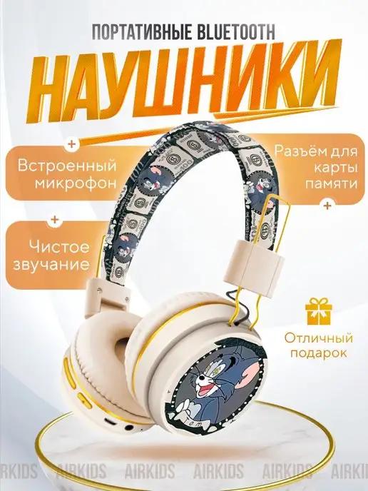 AirKids | Наушники беспроводные Bluetooth с микрофоном