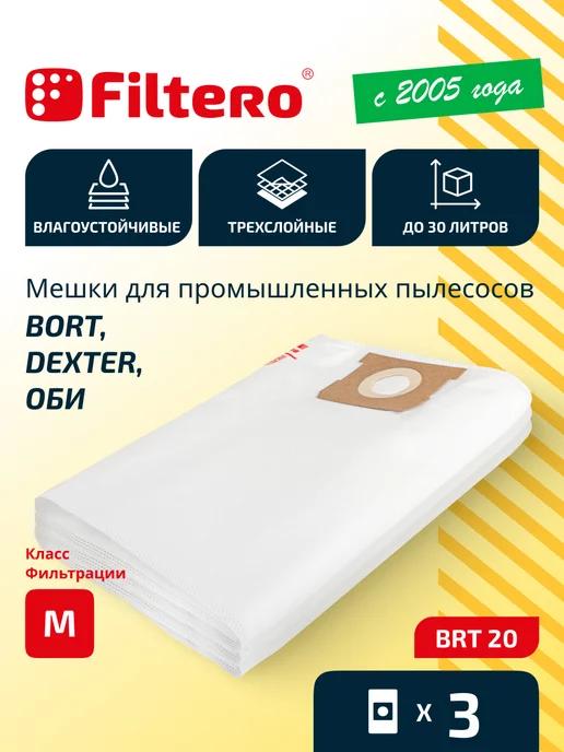 BRT 20 Pro мешки для пылесоса BORT, SHOP VAC,DEXTER 3шт