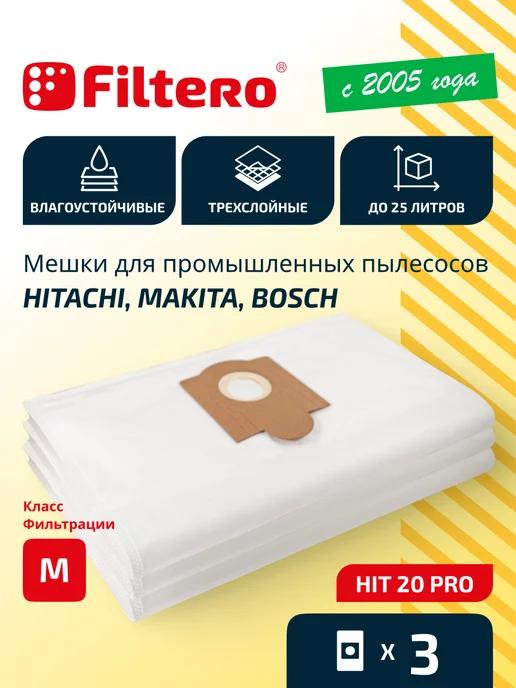 HIT 20 Pro мешки для пылесосов BOSCH, HITACHI, MAKITA 3шт