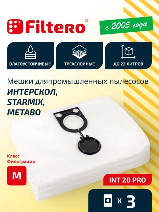 INT 20 Pro мешки для пылесоса METABO, STARMIX,ИНТЕРСКОЛ 3шт