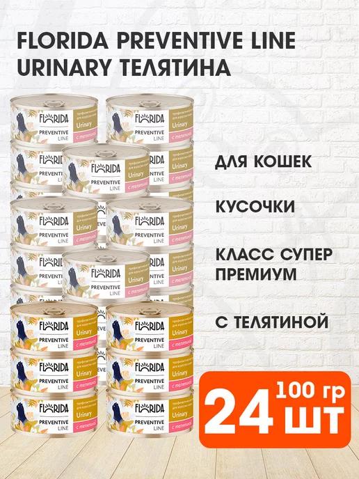 Корм влажный Urinary для кошек Уринари телятина 100 г 24 шт