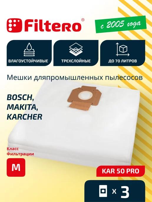 KAR 50 Pro мешки для пылесоса Керхер, Bosch, Makita 3шт