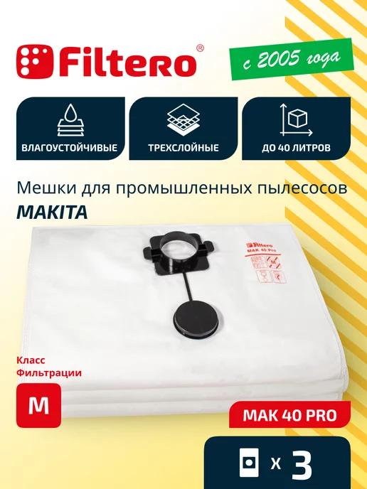 MAK 40 Pro мешки для пылесоса MAKITA 3 шт