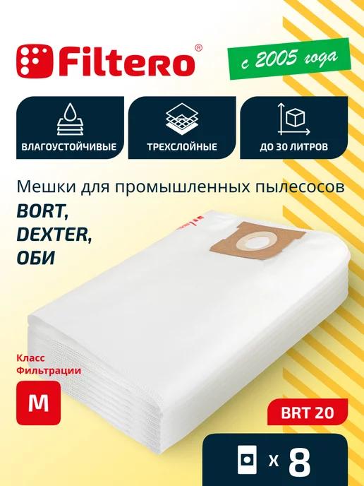 BRT 20 Pro мешки для пылесоса BORT, SHOP VAC,DEXTER 8шт