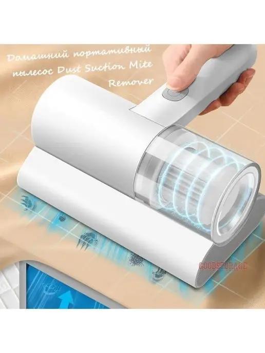 Домашний портативный пылесос Dust Suction Mite Remover