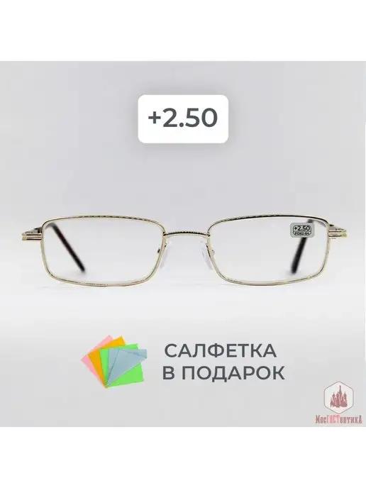 Очки для зрения +2.50 корригирующие стеклянные линзы