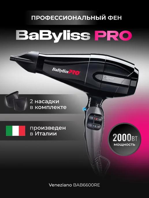 Профессиональный фен Veneziano BAB6600RE 2000W