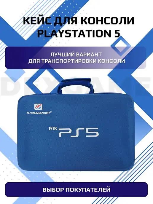 Сумка для ps5, чехол для игровой приставки playstation 5