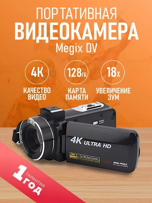 SAGE by Encome | Портативная цифровая ручная видеокамера Megix DV 4K 13 Mp