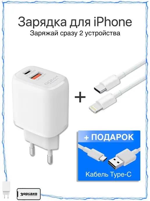 Зарядка | Зарядное устройство для iPhone и Android