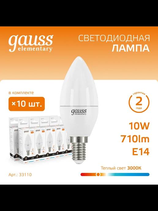 Gauss | Лампочка светодиодная Свеча 10W 710lm 3000K Е14 (10шт)