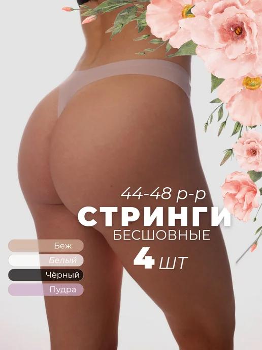 Комплект стринг 4 штуки