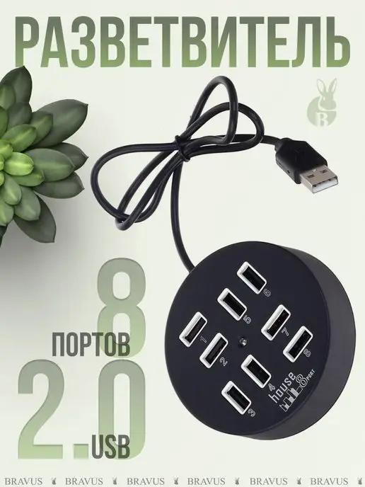 Разветвитель переходник 2.0 USB HUB адаптер на 8 портов