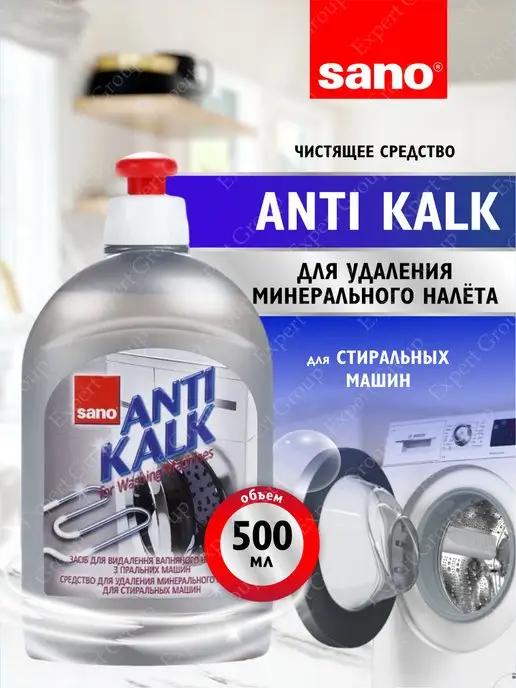 SANO | Средство от накипи в стиральных машинах Anti Kalk