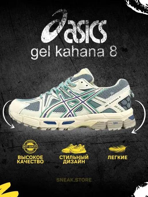 Кроссовки спортивные Gel Kahana 8 беговые