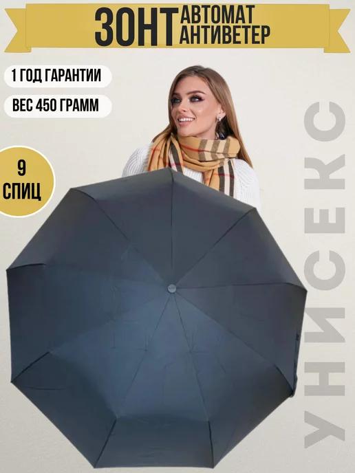 ROBIN umbrella | Зонт автомат однотонный чёрный