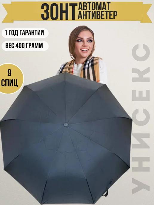 ROBIN umbrella | Зонт складной универсальный