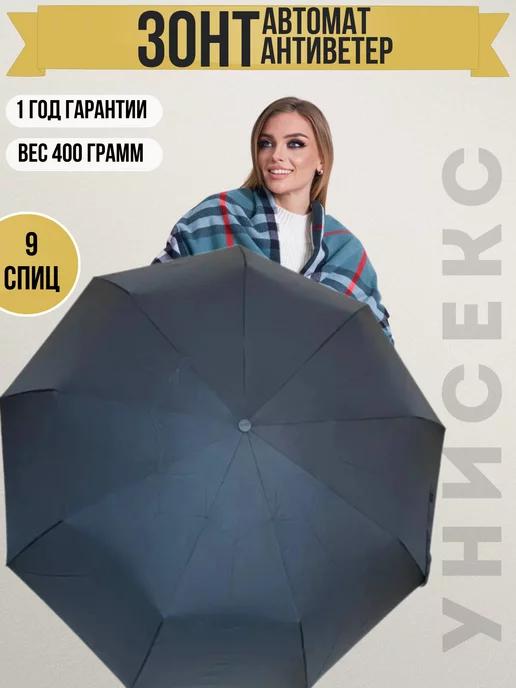 ROBIN umbrella | Зонт складной автомат универсальный