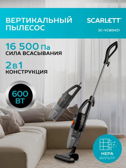 Вертикальный пылесос 2 в 1 SC-VC80H21