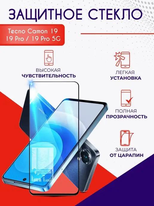 Защитное стекло на Tecno Camon 19 Pro 19 с черной рамкой