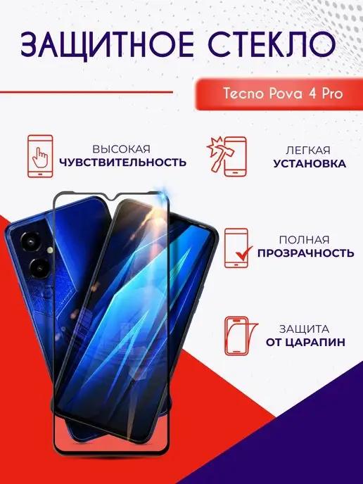 Защитное стекло на Tecno Pova 4 Pro с черной рамкой